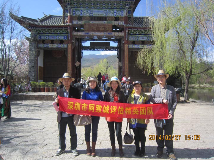 總部2013年度優秀員工云南行